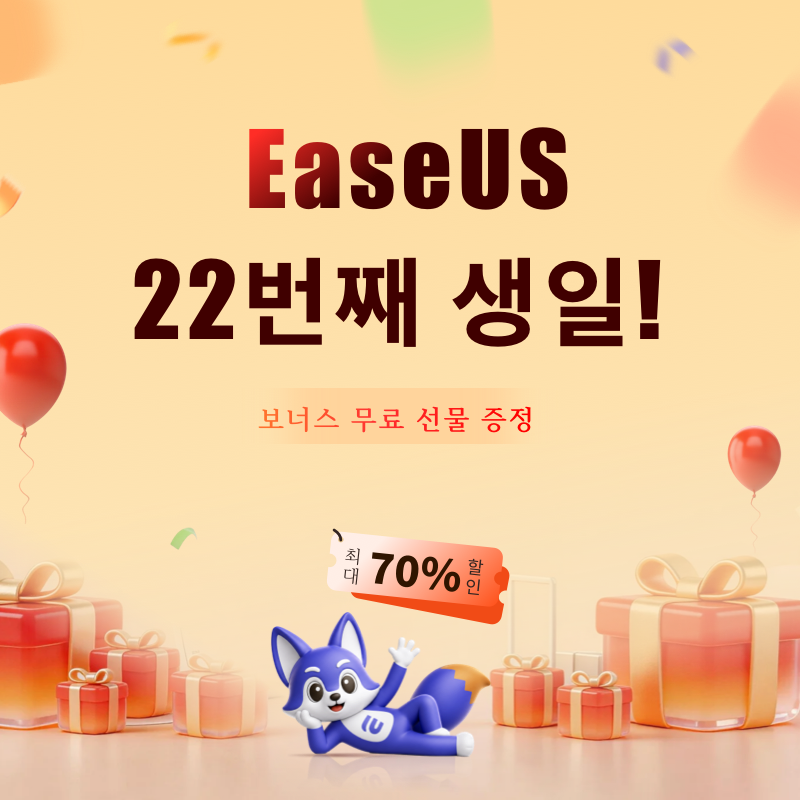 EaseUS4's tweet photo. EaseUS 22번째 새일 할인 이벤트 시작과 함께 
#RT+#팔로우 이벤트 안내!🎊

🎁경품: 아이스커피 기프티콘 
📅당발: 2026/8/18(화) 
👯‍♀️당첨 인원: 22명!

🔥 혜택 한눈에 보기:
최대 할인 + 한정 기간 프로모션
인기 제품 번들 패키지

자세히 보기👉https://t.co/ctSh3VH4bI

#EaseUS #할인이벤트 https://t.co/PaI3XzMKEn