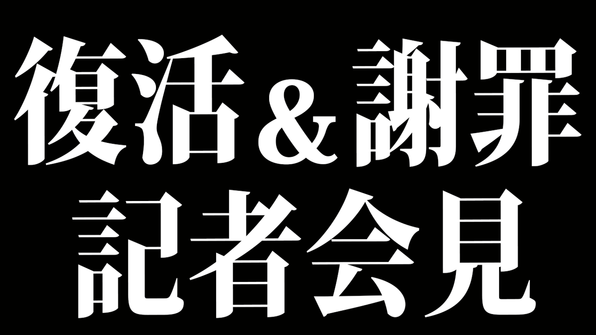 FumiVirtual's tweet photo. 【復活＆謝罪記者会見】

毎日ショートあげられませんでした。
ついでに、お休みから復帰します。

⏰8/3(月) ２０：００～

https://t.co/Rlle1c0kPD https://t.co/iBsVUNXTOo