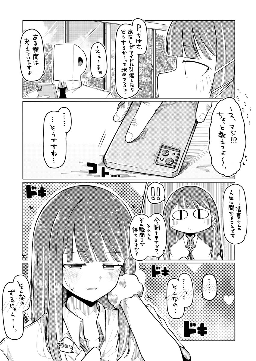 82_tbk's tweet photo. 清夏…結婚しよう… https://t.co/pbZ52Wtt1V