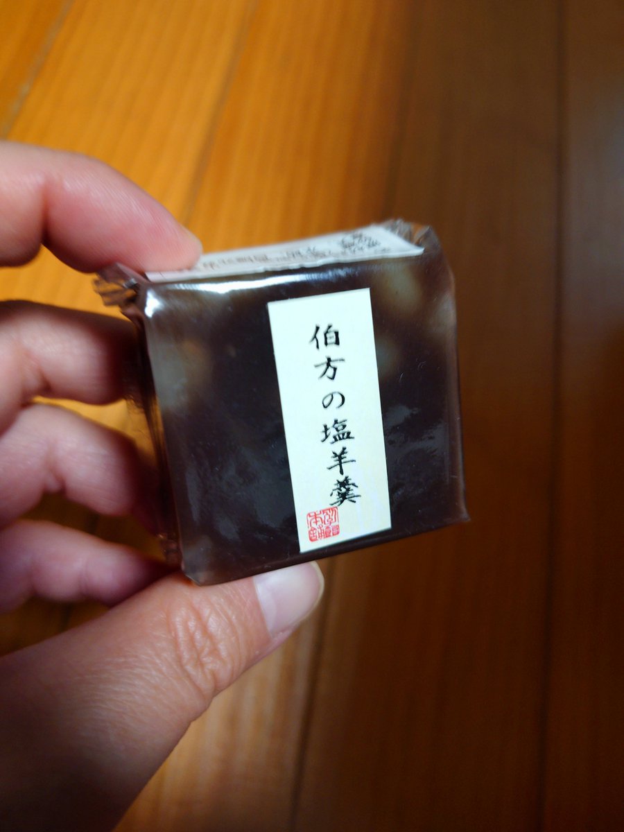 okametakopy's tweet photo. @iganagi 食べたら感想アップします！

ちなみに伯方の塩羊羹というのも買いました^^; https://t.co/R3URa2K9I5