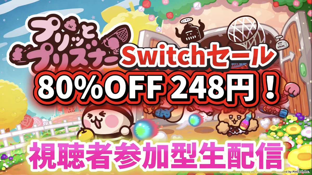 プリッとプリズナー』の 🎮視聴者参加型生配信は、 🗓️本日の19時頃
