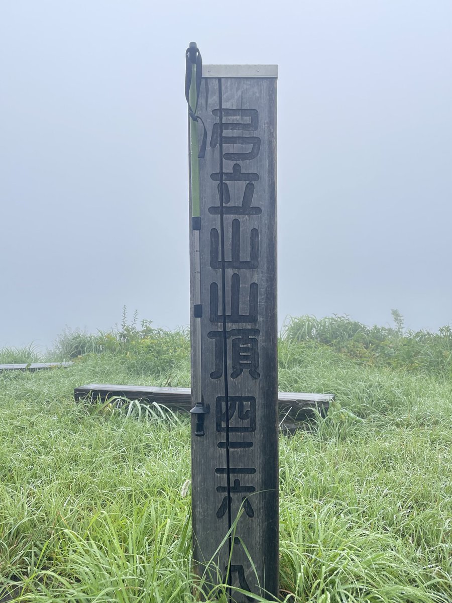 iugoka's tweet photo. 弓立山(426.8m)
＞ミスト雨 視界なし、長靴正解。 https://t.co/rmTWXvjKOp