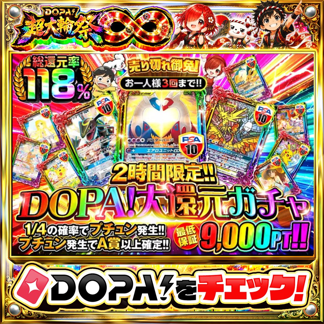 DOPA_Oripa's tweet photo. ⭐️本日 DOPA! オススメガチャ⭐️

⏰2時間限定!!⏰
🌟総還元率118%!!🌟
💙お一人様3回まで!!💙

画像をチェック!!👀
他にも多数販売中‼️

フォロー&amp;RP&amp;いいねで
1名様に2,000PT🎁
〆切 7/4 10時