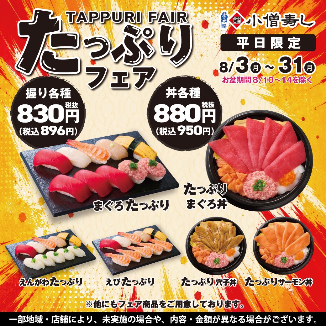 小僧寿し【公式】 (@kozosushi_news_) / Posts / X
