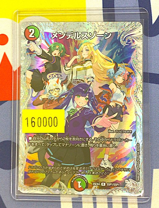 ✨デュエマ高額超希少特価カード紹介✨ 💎DM25-EX4/SSP1/R