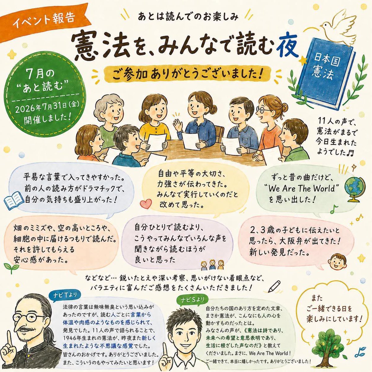 studio_o3_dojo's tweet photo. 《開催報告》7月の“あと読む”は満員御礼！

「憲法って、ちょっと攻めすぎかな？」
「誰も来なかったらどうしよう…」
そんな心配をよそに、急きょ定員拡大で想定外の大盛り上がり🕊️✨

いつも以上に多彩な声が行き交い、終始和やかで発見や刺激がいっぱいな時間でした。ご参加ありがとうございます！ https://t.co/AY63SFCtzt