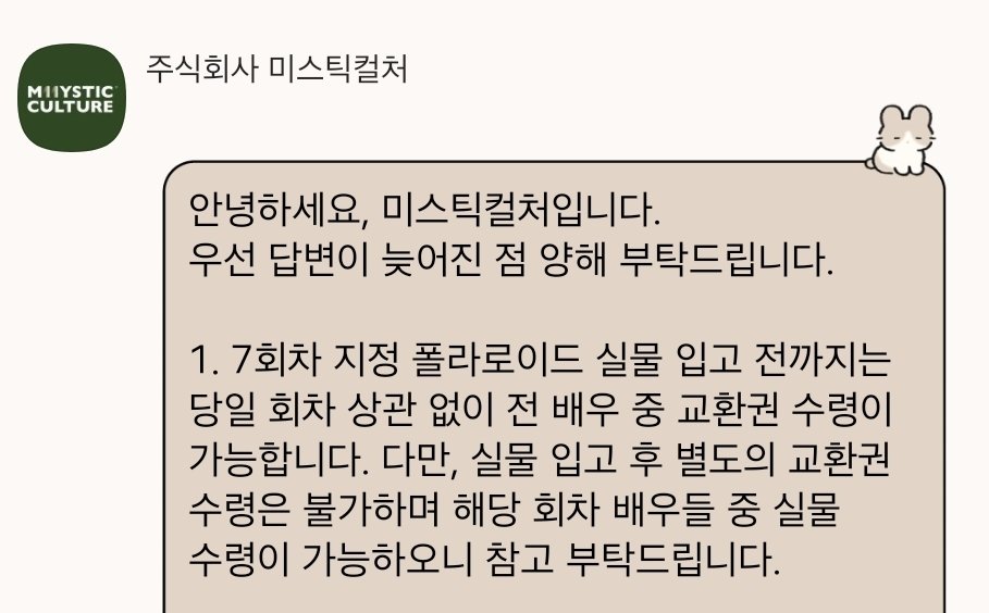 mu_astra's tweet photo. 비더슈탄트 7회차 혜택 폴라
실물 입고 전까지 -> 전 배우 중 교환권 수령
실물 입고 후 -> 교환권 X 해당회차 배우 중 수령

답변받아서 공유합니다아 https://t.co/VjCJU61w85