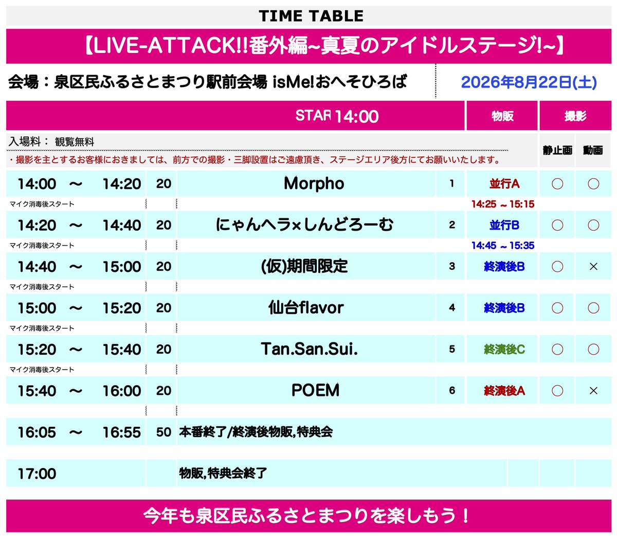 since1995_la's tweet photo. 新着！8/22(土)、泉区民ふるさとまつり駅前会場での『LIVE-ATTACK!!~真夏のアイドルステージ！』開催！タイムテーブルも同時公開いたします！毎年恒例、泉区での夏祭り！大いに楽しみましょう！今からご予定頂き、ご来場下さい！

【詳細/無料記念チケット配布(特典なし)】https://t.co/7aQW9E6Ogz https://t.co/mmu80eZcMs