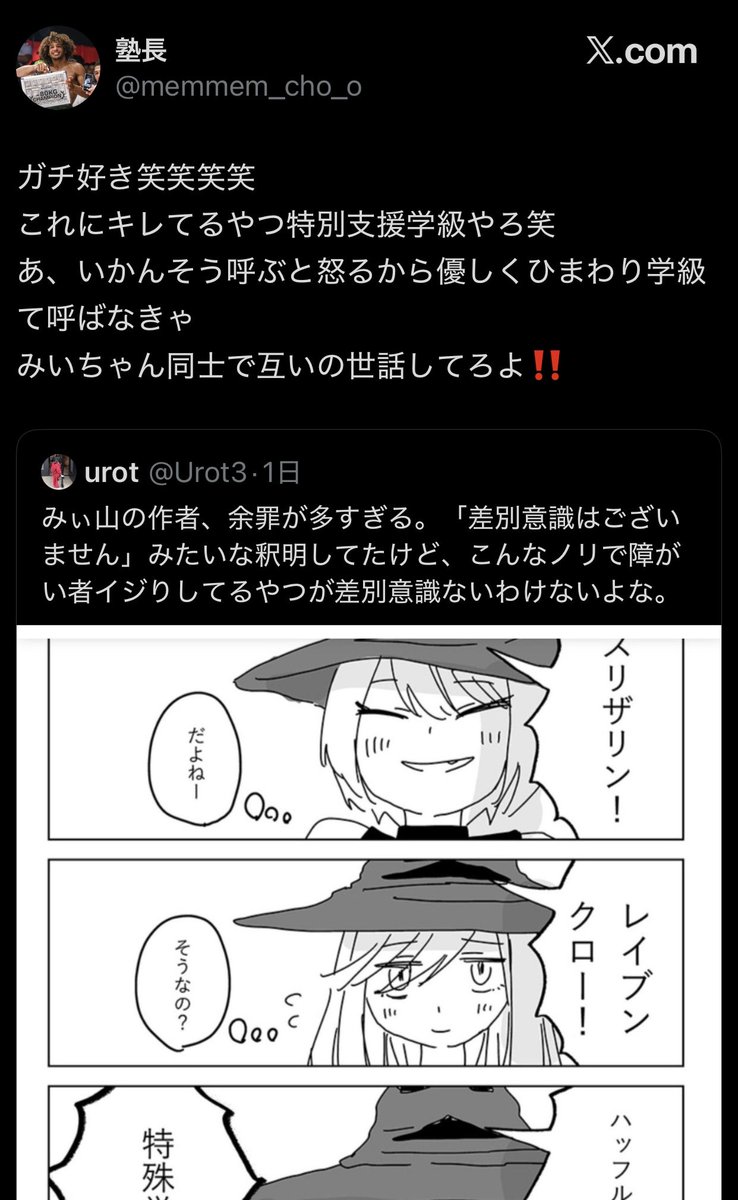 Urot3's tweet photo. バズったせいか、これくらい凄まじいリプくれる人が散見されるけど、なんとなく若者が多い感じやな。若くて健康で自分が老いたり病気になって障がい者になる可能性があるって理解できないんかもね😅 https://t.co/TxUOHsNU8c