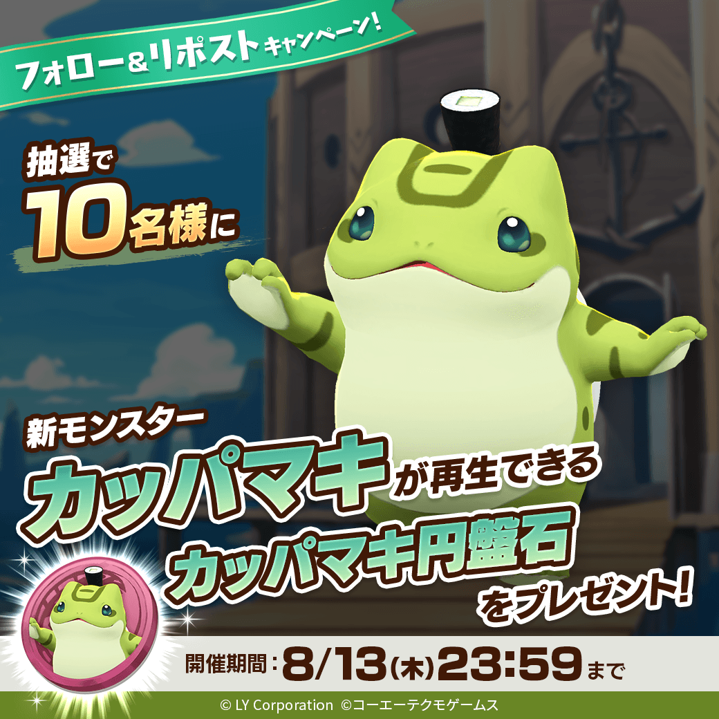 MonsterFarm_L's tweet photo. ＼新モンスター❗「カッパマキ」が登場／

抽選で1⃣0⃣名様に「カッパマキ」が再生できる
「カッパマキ円盤石」が当たる‼️
主血統：モッチー種
副血統：カワズモー
オーラ：緑
サイズ：小

📖参加方法
1⃣@MonsterFarm_Lをフォロー
2⃣この投稿をリポスト https://t.co/HJXVP57nVe