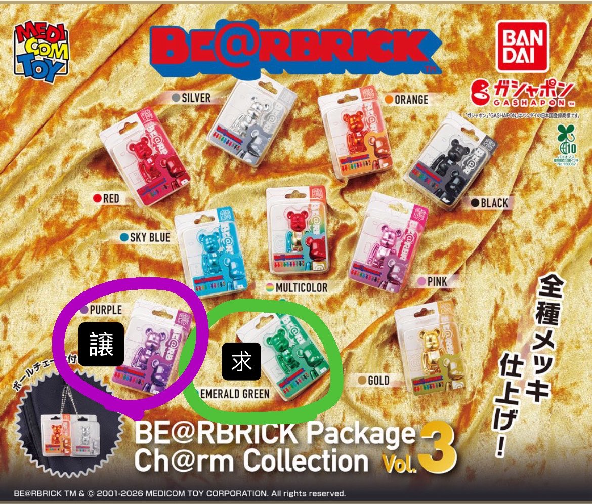 ty_0111's tweet photo. BE@RBRICK Package Ch@rm Collection Vol.3 ベアブリック チャームコレクション 交換

譲 パープル

求 エメラルドグリーン

都内、千葉、横浜手渡しまたは郵送希望
お気軽にお声掛けください🙇‍♀️ https://t.co/0SHyie8U68