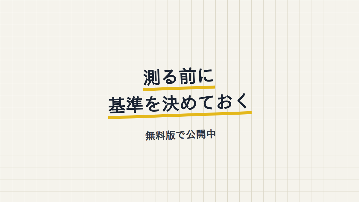 LimitLabJP's tweet photo. 測る前に基準を決めておく。今日はその実践の集大成の日です。運用の型を 無料版で公開しています。 https://t.co/nEJhDyaV7I #AI活用 #副業 https://t.co/IGKHnEZmd3