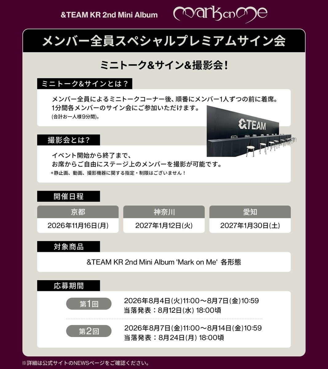 andTEAMofficial's tweet photo. ／
&TEAM KR 2nd Mini Album 'Mark on Me'
メンバー全員「スペシャルプレミアムサイン会(ミニトーク&サイン&撮影会)」 開催決定！
＼

さらに応募対象商品をご予約・ご購入のお客様に当企画限定フォトカードをプレゼントします🎁

詳しくはこちら👉https://t.co/67vqG5tejV

#MarkonMe
#andTEAM #エンティーム
#andTEAM_MarkonMe