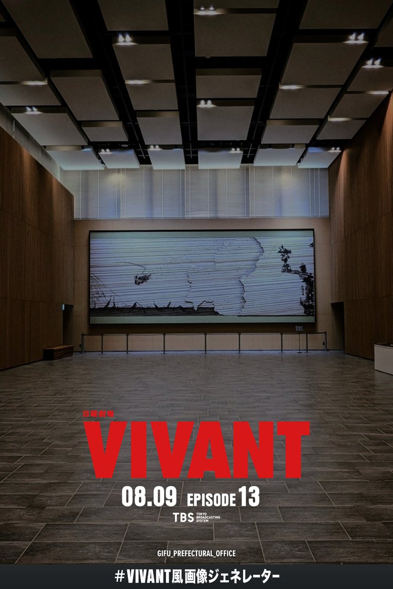 yanokenF2F2B0's tweet photo. VIVANT『新庄、お前は納豆を108回混ぜる派か？どんだけまぜまぜするんや』で日本食の印象付けとそちらに気を取られ潜伏先であるチョッキーの別荘が岐阜県庁1階とは気がつきませんでした あそこのアレめちゃくちゃデカいんですけど・・・次回ここで別班暴れるの？
#VIVANT風画像ジェネレーター https://t.co/mehnUMHp0j