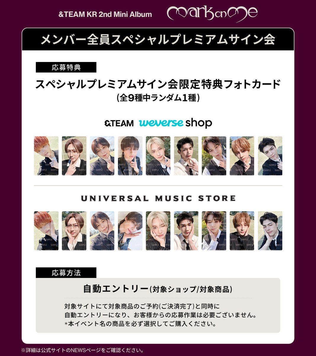 andTEAMofficial's tweet photo. ／
&TEAM KR 2nd Mini Album 'Mark on Me'
メンバー全員「スペシャルプレミアムサイン会(ミニトーク&サイン&撮影会)」 開催決定！
＼

さらに応募対象商品をご予約・ご購入のお客様に当企画限定フォトカードをプレゼントします🎁

詳しくはこちら👉https://t.co/67vqG5tejV

#MarkonMe
#andTEAM #エンティーム
#andTEAM_MarkonMe