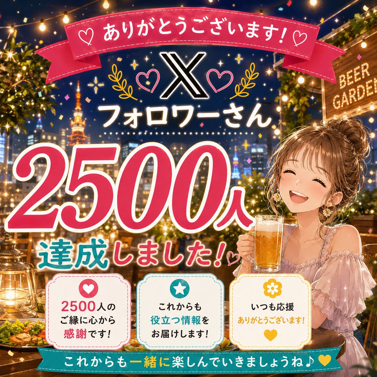 Local_Days_jp's tweet photo. 🎉週明けから最高のご報告🎉

フォロワー2,500人達成しました！🥹✨

いつもいいね・リプ・RTで応援してくださる皆さんのおかげです。 本当にありがとうございます🙇‍♀️

SNSは一人では続けられません。
このご縁に感謝しながら、これからも「節約・家計管理」に役立つ情報をコツコツ発信していきます💰🌱

次は3,000人を目指して頑張ります！🔥

これからもよろしくお願いします😊
#ブルバ𝟭𝟬𝟬 
#ブルバ