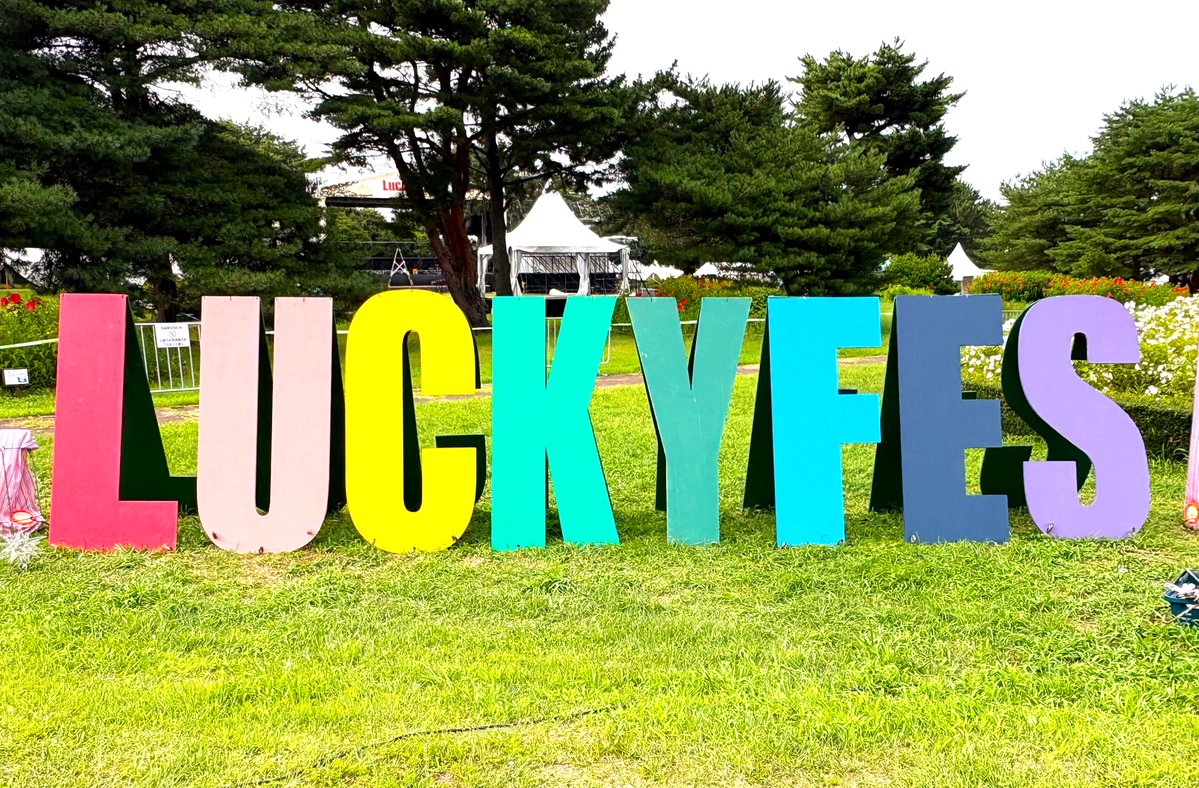luckyfm_fes's tweet photo. 【LuckyFesスタッフ日誌📝】

現地設営8日目！
今年も、カラフルな「LuckyFes」フォトスポットが登場📸✨
WING STAGEには背面幕が入り、本番らしい雰囲気がぐっと増してきました🪽

会場で過ごす時間も、写真に残す一枚も、夏の思い出に。
開催まで、あと5日です🙌

🎫各日1日券・3日通し券販売中
https://t.co/84uW7e5YkD
#LuckyFes