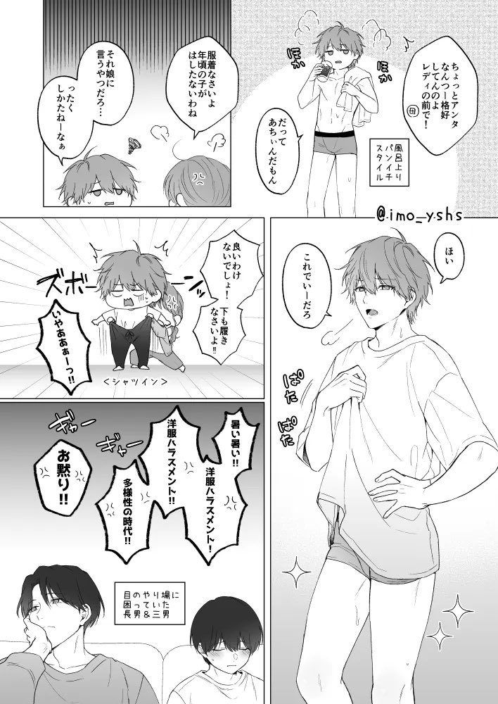 imo_yshs_sub's tweet photo. ほかほか次男(創作BL) https://t.co/3OrLbN5WVc