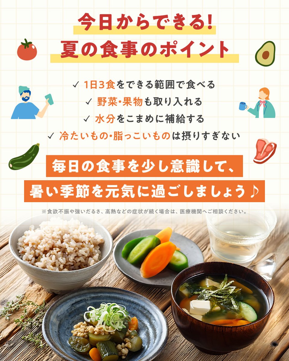wada_calcium's tweet photo. ＼🍉夏バテ対策に意識したい食べ物は☀？／

毎日暑い日が続くと、なんだか食欲が出なかったり体がスッキリしなかったりしますよね💦

夏は暑さや発汗で、水分不足や栄養バランスの崩れが起こりやすい季節です。

そんな時こそ、日々の食事で「栄養をしっかり摂ること」を意識してみませんか？✨

暑い季節をすこやかに乗り切るための、おすすめ栄養素はこちら！
☑ ビタミンB群（エネルギー作りに欠かせない栄養素）
☑ 水分＋ミネラル（夏のコンディション管理に）

🌀夏特有の盲点・落とし穴として、
日焼け対策などで日光を浴びなくなると【ビタミンⅮ】が不足しがちに…
ビタミンDには免疫ケア、骨、夏風邪予防などの役割があるので
意識的に補うことも大切です☀

おすすめ食材は画像をスワイプしてチェック✏️

毎日の食事を少し意識して、今年の夏も元気に過ごしましょう💪🏻

「参考になった！」「試してみたい！」と思った方は
ぜひコメント欄に【🍅】で教えてくださいね♪

📌あとで見返したい方は【保存】がおすすめです！

 𓂃 𓈒 𓂃 𓈒 𓂃 𓈒 𓂃 𓈒 𓂃 𓈒

／
カルシウムといえば…
#ワダカルシウム製薬 🦴
＼

今年で創業170周年。
日本で初めてカルシウム錠剤を開発してから、
170年にわたり“歩く元気”を見つめ続けてきました✨

100歳になっても、
自分らしく歩ける未来を願って。
毎日の健康づくりをサポートしています💪

気になった商品は
ワダカルシウム製薬オンラインストアで🩵
▶  https://t.co/Eu0BC1h4Wx

** ┈┈┈┈┈┈┈┈┈┈┈┈┈┈┈┈**

ワダカルシウム製薬のアカウントでは
キャンペーン情報や、お役立ち情報
カルシウムの豆知識などを発信中📣

他の投稿も覗いてみてくださいね👀

** ┈┈┈┈┈┈┈┈┈┈┈┈┈┈┈┈**

#夏バテ
#ビタミン
#食生活
#健康生活