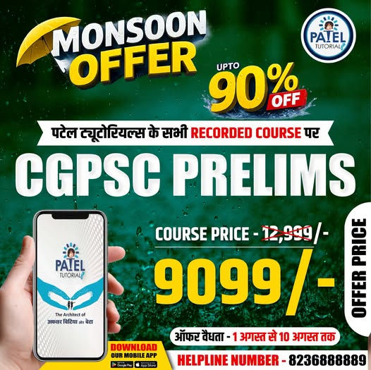 tutorials_patel's tweet photo. Patel Tutorials App पर Monsoon Offer शुरू हो चुका है! 📷
📷 Recorded Courses पर पाएं UPTO 90% OFF! 📷 Offer Valid: 1st August से 10th August तक
📷 Course Enroll करने के लिए अभी Download करें Patel Tutorials App: 📷 https://t.co/Bshk9Sf4Sq https://t.co/GQiERt52mF
