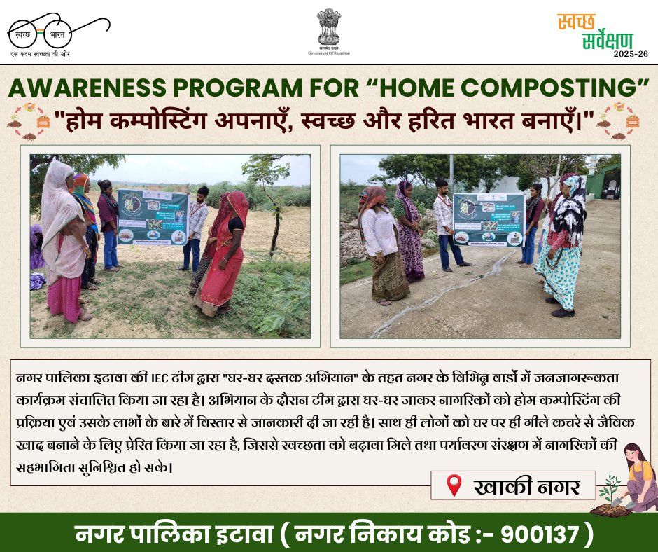 np_itawa's tweet photo. नगर पालिका इटावा की IEC टीम के द्वारा घर घर दस्तक अभियान चलाया जा रहा है। 
@PMU_SBM_RAJ
@LSG_Rajasthan
@SwachhBharatGov
@RoopaMishra77
@mlkhattar
@RajCMO
@Secretary_MoHUA
@mygovindia
@PMOIndia
@KumariDiya
@MoHUA_India
@SmdsbmU
@swachhbharat
@MoJSDDWS https://t.co/pZ70QYmwNk