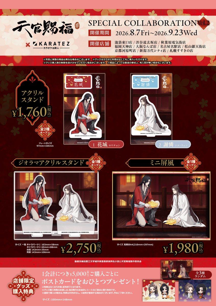 animegame_kt's tweet photo. ◈アニメ『天官賜福 貮』×カラオケの鉄人◈
✧ 2026.08.07(Fri)～09.23(Wed) ✧
🪷SPECIAL COLLABORATION🪷 開催！

コラボ限定イラストのほか、場面写真を使用したコラボドリンク特典やグッズも登場します
コンセプトルームのご予約は
⏰2026.08.04 (Tue) 18:00～
詳細情報は特設ページをご確認ください🪷
 
https://t.co/DtTZxAgr7d
#天官賜福　#天官賜福アニメ #カラ鉄