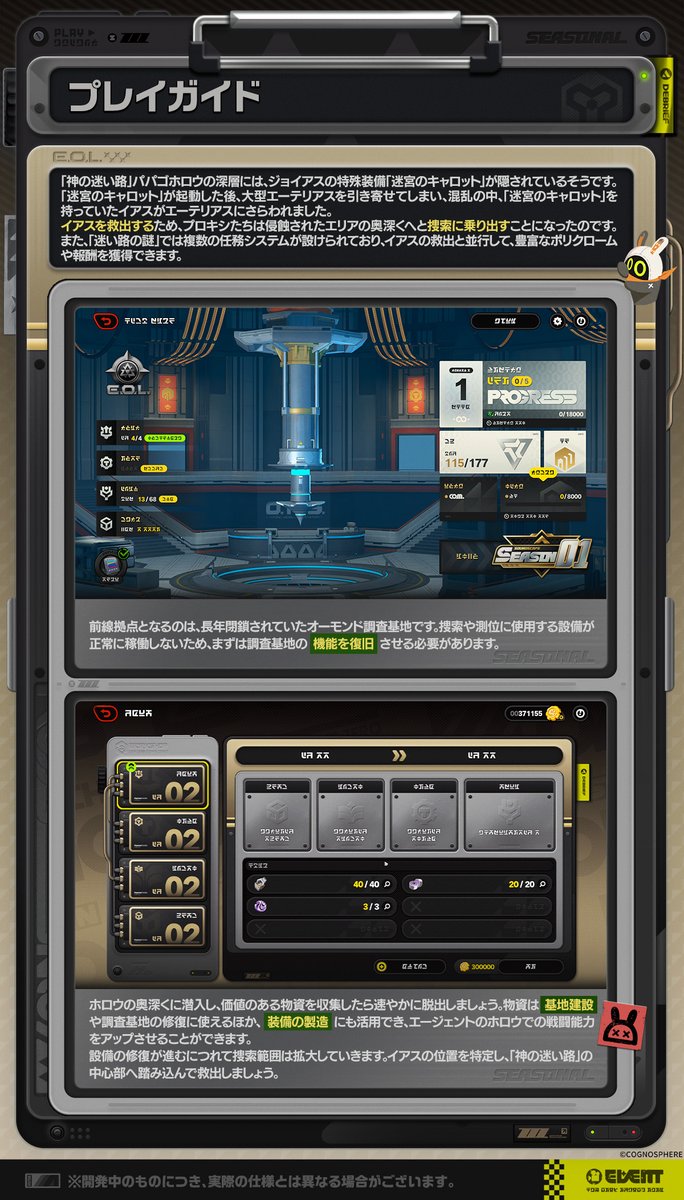 ZZZ_JP's tweet photo. 「迷い路の謎」プレイガイド——基本ルール編

プロキシ様、こんにちは！
今回は、Ver.3.1で新たに実装される常設コンテンツ——「迷い路の謎」の基本ルールについてご紹介します。さっそくチェックしていきましょう！
今後も「迷い路の謎」に関する基地建設や依頼、マップ・アイテム関連の紹介をお届けする予定ですので。

#ゼンゼロ
