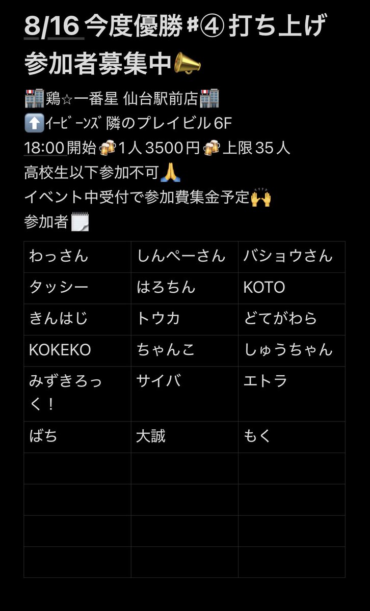 hisowasa_event's tweet photo. 🍻🍻🍻🍻🍻🍻🍻🍻🍻🍻
🍻8/16 #今度優勝♯④打上🍻
🍻🍻🍻🍻🍻🍻🍻🍻🍻🍻

バトラー・観戦予定の皆様
是非ご参加ください❗️🙌

当アカウントのDMにて
参加表明お待ちしております📩

※参加定員有 https://t.co/WFMFfWP7VT
