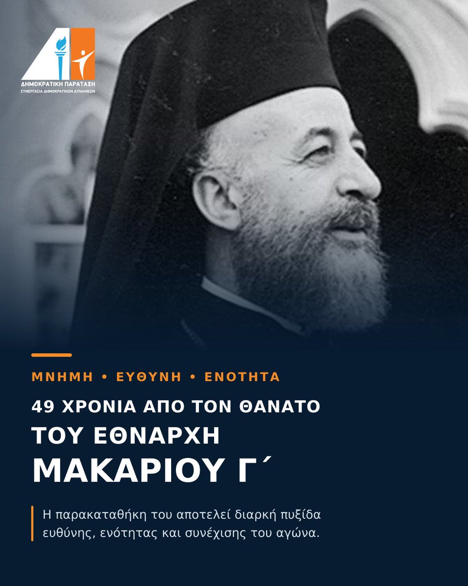 depacyprus's tweet photo. Το όραμα, οι αρχές και οι αξίες που κληροδότησε ο αείμνηστος Εθνάρχης εξακολουθούν να αποτελούν πολύτιμη παρακαταθήκη και να καθοδηγούν τον αγώνα μας στις ιδιαίτερα απαιτητικές συνθήκες που αντιμετωπίζει σήμερα η πατρίδα μας.
https://t.co/06xYDV5Skd
#cyprus #politics #depa #fyp https://t.co/AAZokYIuSH