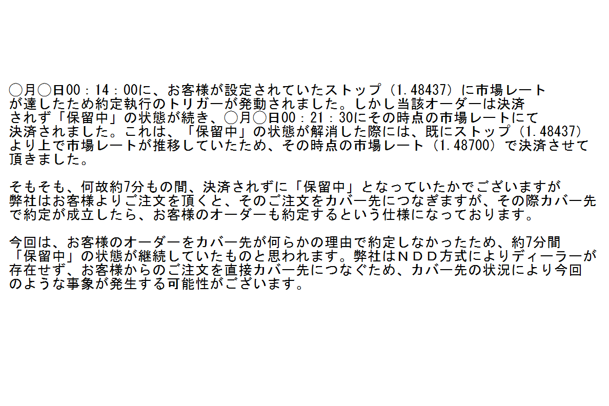 iryu100's tweet photo. 今回の介入でリラ円のスプが開いてロスカットはDD方式が悪い、NDD方式なら広がらないって意見がありますね。

でも、NDDって注文が保留中になって、その間は注文の取り消しも、訂正もできず、いつ約定されるかわからない強制イベントが発生する可能性があるんだよ？

↓大昔のFXCMジャパンでの出来事 https://t.co/Ydxv0Zm0El