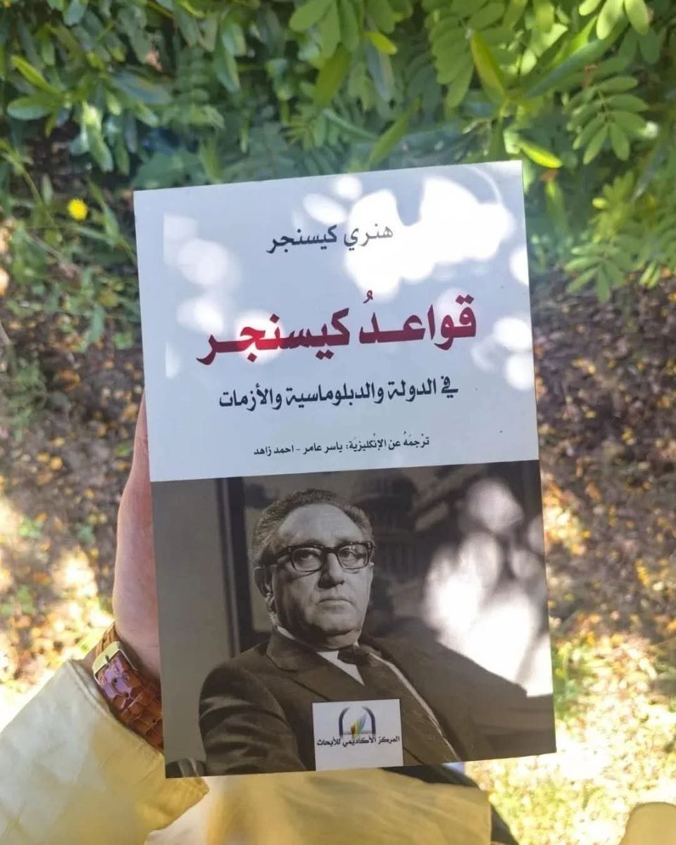 AcadcrP's tweet photo. قواعد كيسنجر في الدولة والدبلوماسية والأزمات 

ترجمه عن الانكليزية:  ياسر عامر _أحمد زاهد

يغوص كتاب "قواعد كيسنجر في الدولة والدبلوماسية والأزمات في عقلية هنري كيسنجر، أحد أبرز مهندسي السياسة الخارجية في القرن العشرين يقدم الكتاب بأسلوب مباشر المبادئ التي شكلت رؤية  الخارجية. https://t.co/l1pjb4OMkP