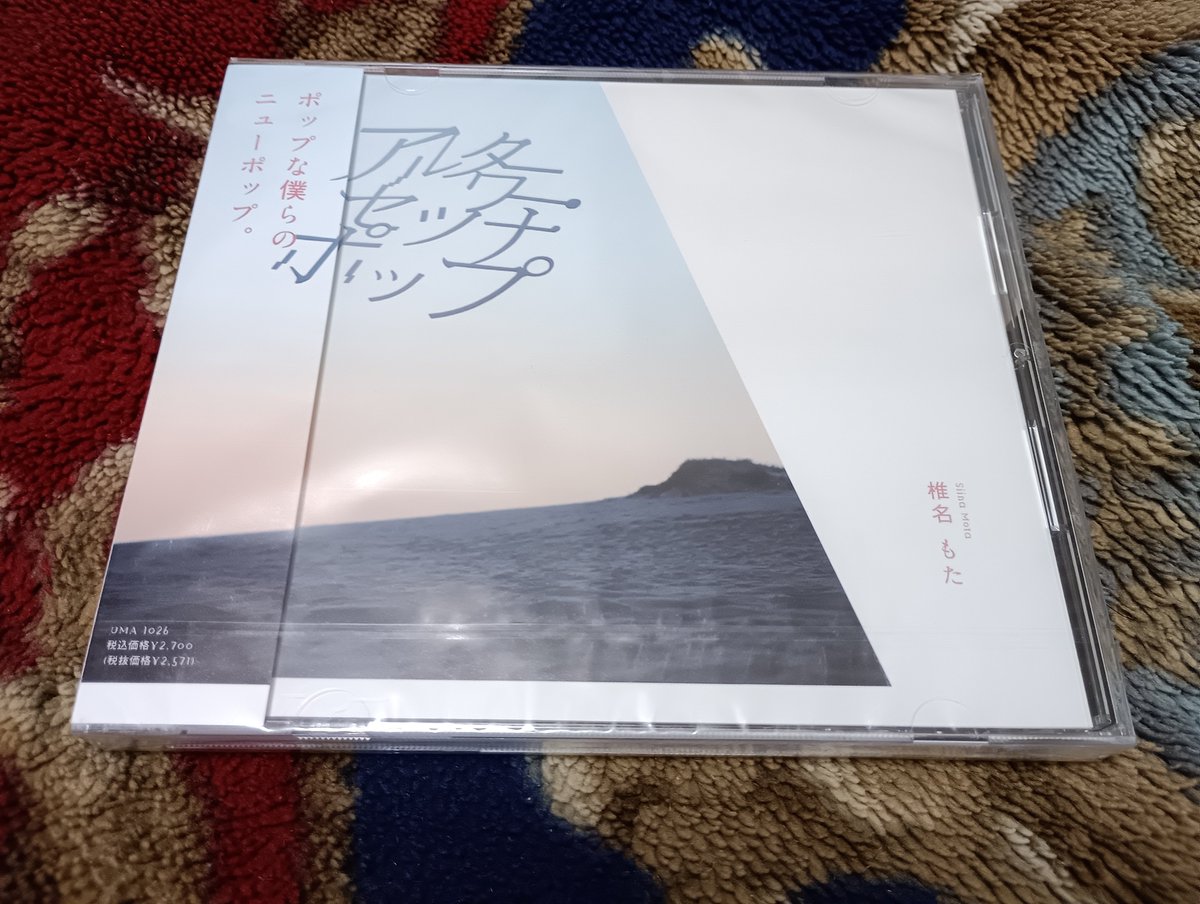 DaysKame's tweet photo. アルターワー・セツナポップ
椎名もた https://t.co/wphyF1wCtp