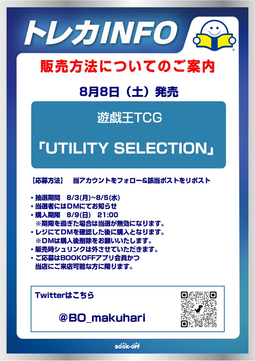 BO_makuhari's tweet photo. 🌟抽選販売のお知🌟 8月8日（土）発売 #UTILITYSELECTION の販売方法は、抽選で当選した方のみの販売となります。  当アカウントをフォローの上、このポストをリポストしてください。 ご応募お待ちしております！！  #遊戯王 https://t.co/TOYCwTVeV3