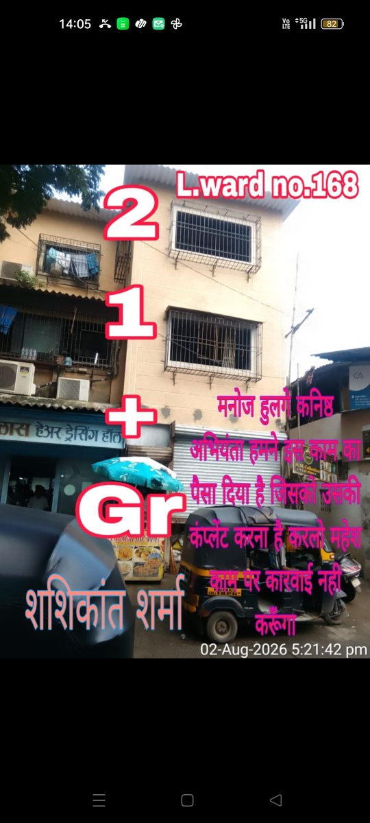 DetherPetras's tweet photo. ��ल वॉर्ड क्र 168 मध्ये बिल्डिंग फॅक्ट्री डिपार्टमेंट मधील महानगर पालिकेचे अधिकारी व कॉन्टॅक्टर यांच्या संगतमताने 1+3 अनधिकृत बांधकाम कोणतीही परवानगी नसताना करण्यात आले आहे ज्या कोणत्या अधिकाऱ्याने यां अनधिकृत कामाला मदत केली आहे त्याची चौकशी करून बांधकामावर योग्यकारवाई करावी https://t.co/JuJa5RMpOG