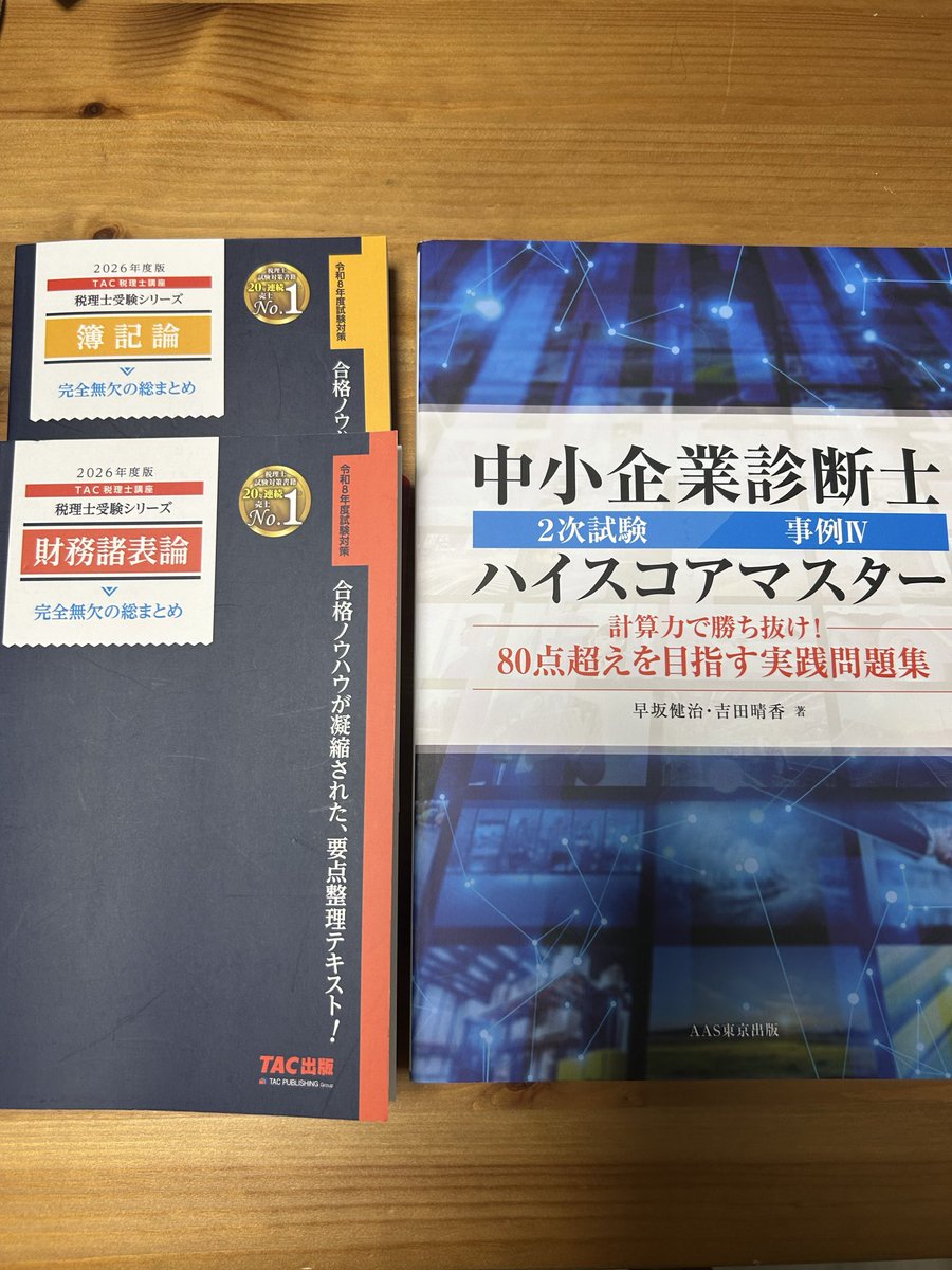 jedi_misa's tweet photo. R9年に中小企業診断士に合格するために2次の勉強を始めるワイ、1日目。
去年と同じだけどレベルは上がってると信じて😂
にしてもどうしよ、流石に左の税理士テキストは早いと自覚しつつ、、試験のレベルが上がっている以上他資格教材も手探りで仕入れました🫠みなさん財務どないします？ https://t.co/e6x6k5bQPG
