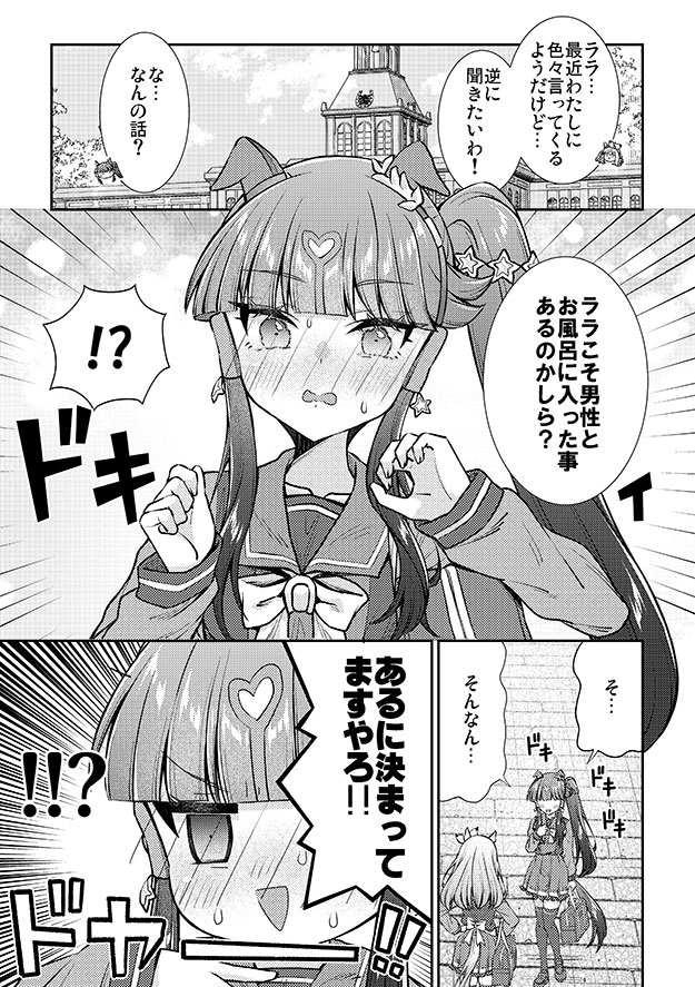k_hiro0828's tweet photo. トレーナーと混浴することになってしまったアーモンドアイと煽るラッキーライラックのウマ娘漫画 https://t.co/uUsDUBzRDc