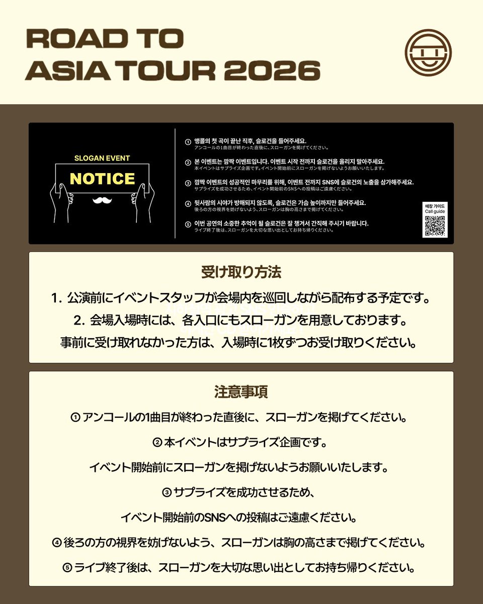 higedan_slogan's tweet photo. 「오피셜히게단디즘 ASIA TOUR 2026」 슬로건 이벤트 공지

공연 당일 슬로건 이벤트를 진행합니다!
자세한 내용은 이미지를 참고해주세요🙌

日本語でのご案内もご用意しております https://t.co/dw4969OcFq