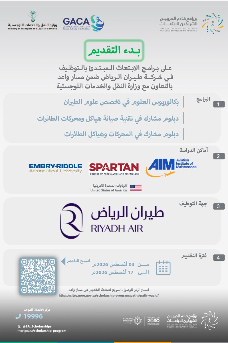 SA_Scholarships's tweet photo. فتح باب التقديم على برامج الابتعاث المبتدئ بالتوظيف 
المقدمة من شركة طيران الرياض
 ضمن #مسار_واعد 
أحد مسارات برنامج خادم الحرمين الشريفين للابتعاث الخارجي 
وذلك بالتعاون مع #وزارة_النقل_والخدمات_اللوجستية

للمزيد من التفاصيل: 
https://t.co/ekUGAE1ndI

#قدراتك_مستقبلنا https://t.co/2yQDZyFLiU