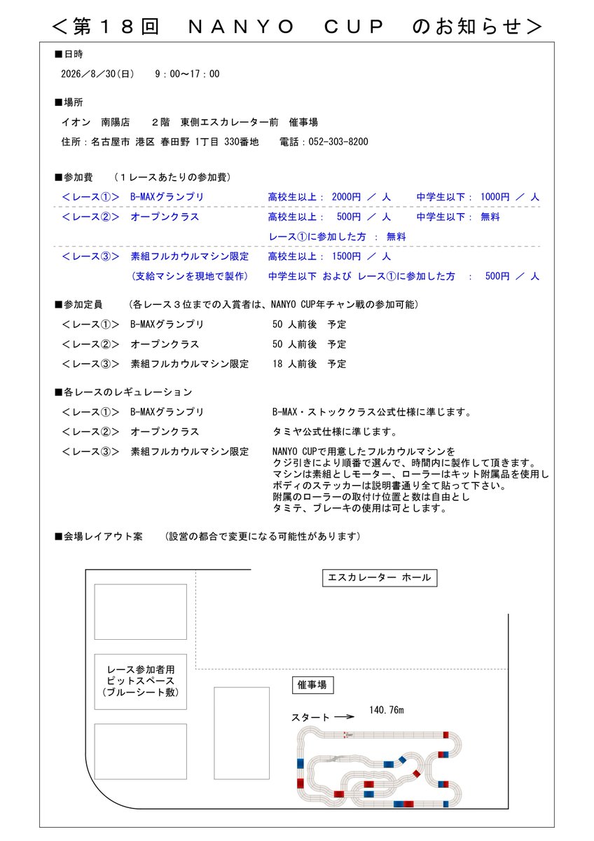 NanyoCup's tweet photo. ＜第18回　NANYO CUP＞ 
8/30(日)イオン南陽
■BMAX
■オープン
■素組フルカウル

明日8/4(火)20時頃にエントリー用の各URLを公開します
受付は「先着順」となりますので宜しくお願いします

受付完了後には「forms-receipts-noreply@google.com」のアドレスから受付完了メールが自動送信されます。 https://t.co/eRhOvzuzUr