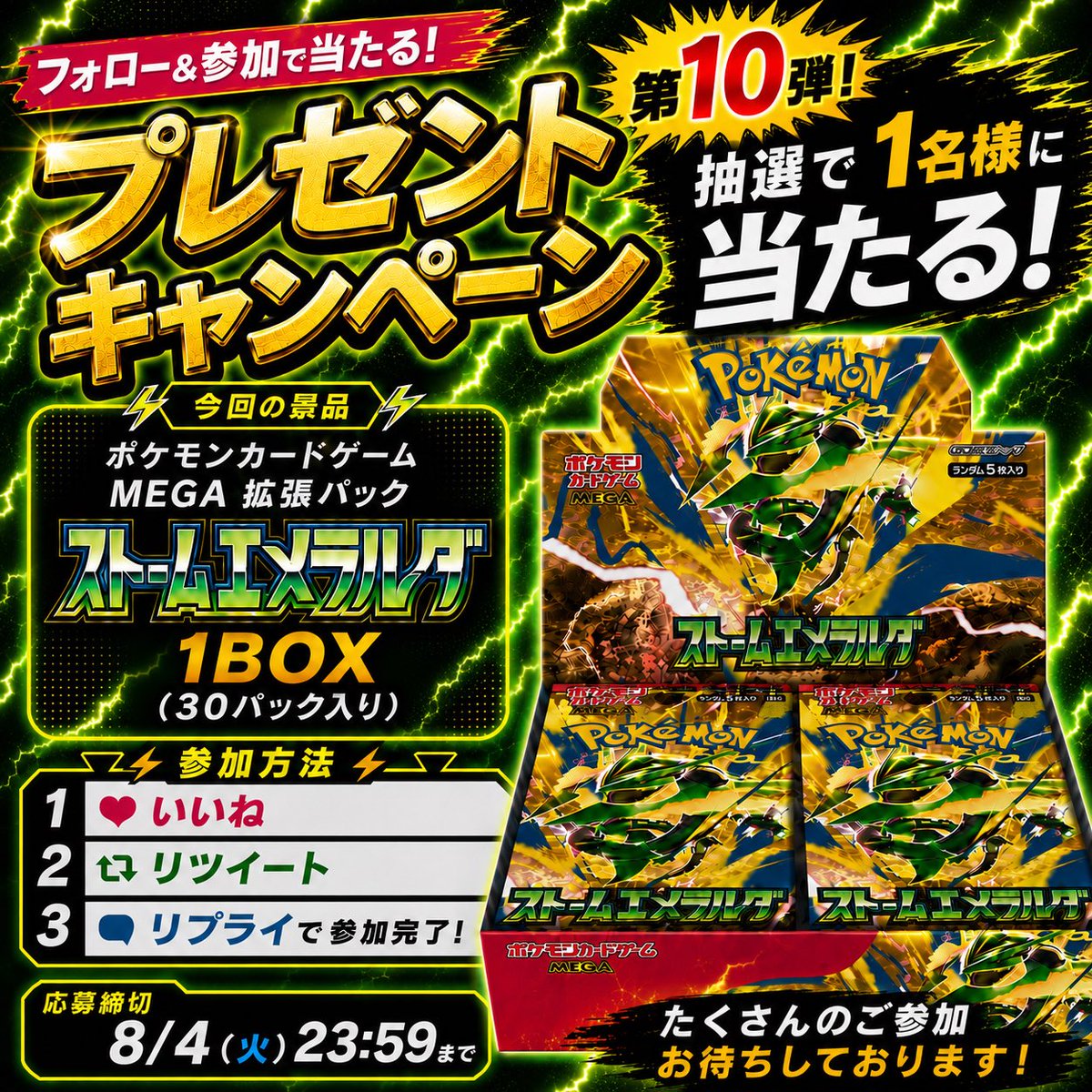 Pokedou_Akiba's tweet photo. 🎉 第10弾 プレゼントキャンペーン開催！ 🎉

ご好評につき、第10弾を開催します✨

今回も…
⚡️ 「ストームエメラルダ」1BOX を
抽選で1名様 にプレゼント🎁

━━━━━━━━━━━━━━━
📌 応募方法
① @Pokedou_Akiba をフォロー
② この投稿をリポスト🔁
③ この投稿にリプライ💬
④この投稿にいいね💕
━━━━━━━━━━━━━━━

📅 応募締切
8/4(火) 23:59まで

皆さまのご参加お待ちしております🙌✨

#ポケモンカード #ポケカ #ストームエメラルダ