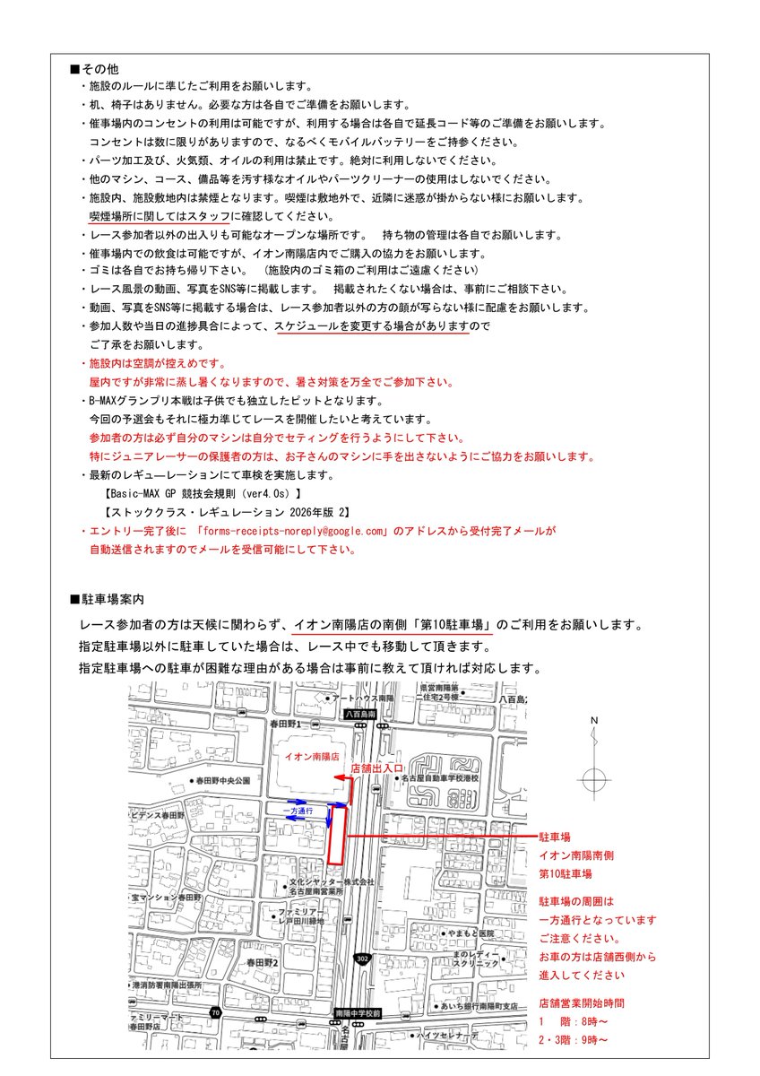 NanyoCup's tweet photo. ＜第18回　NANYO CUP＞ 
8/30(日)イオン南陽
■BMAX
■オープン
■素組フルカウル

明日8/4(火)20時頃にエントリー用の各URLを公開します
受付は「先着順」となりますので宜しくお願いします

受付完了後には「forms-receipts-noreply@google.com」のアドレスから受付完了メールが自動送信されます。 https://t.co/eRhOvzuzUr