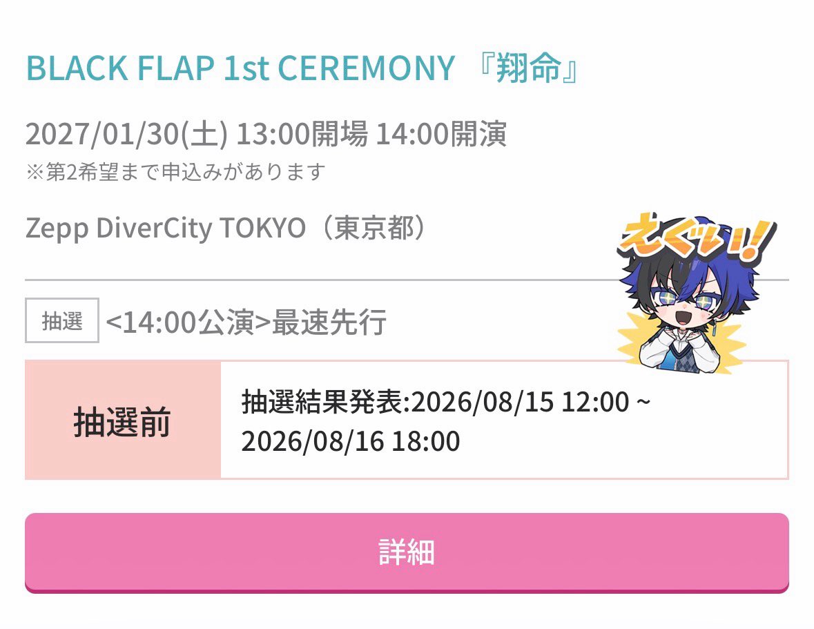 crea_0401's tweet photo. 1st CEREMONY『翔命』開催決定おめでとう🪽
大好きな貴方に会えますように🐈‍⬛♡

#ブラフラ
 #らみにおたより https://t.co/wmGfWPseJi