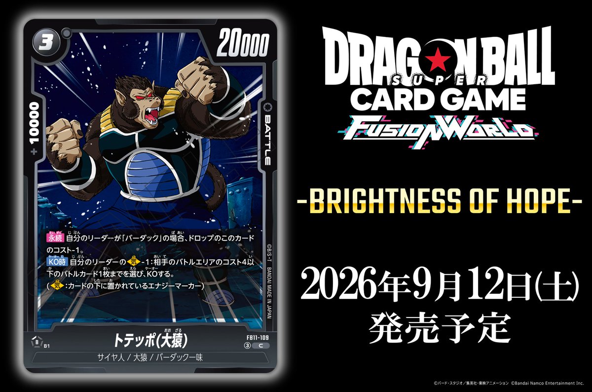 公式】ドラゴンボールスーパーカードゲーム フュージョンワールド