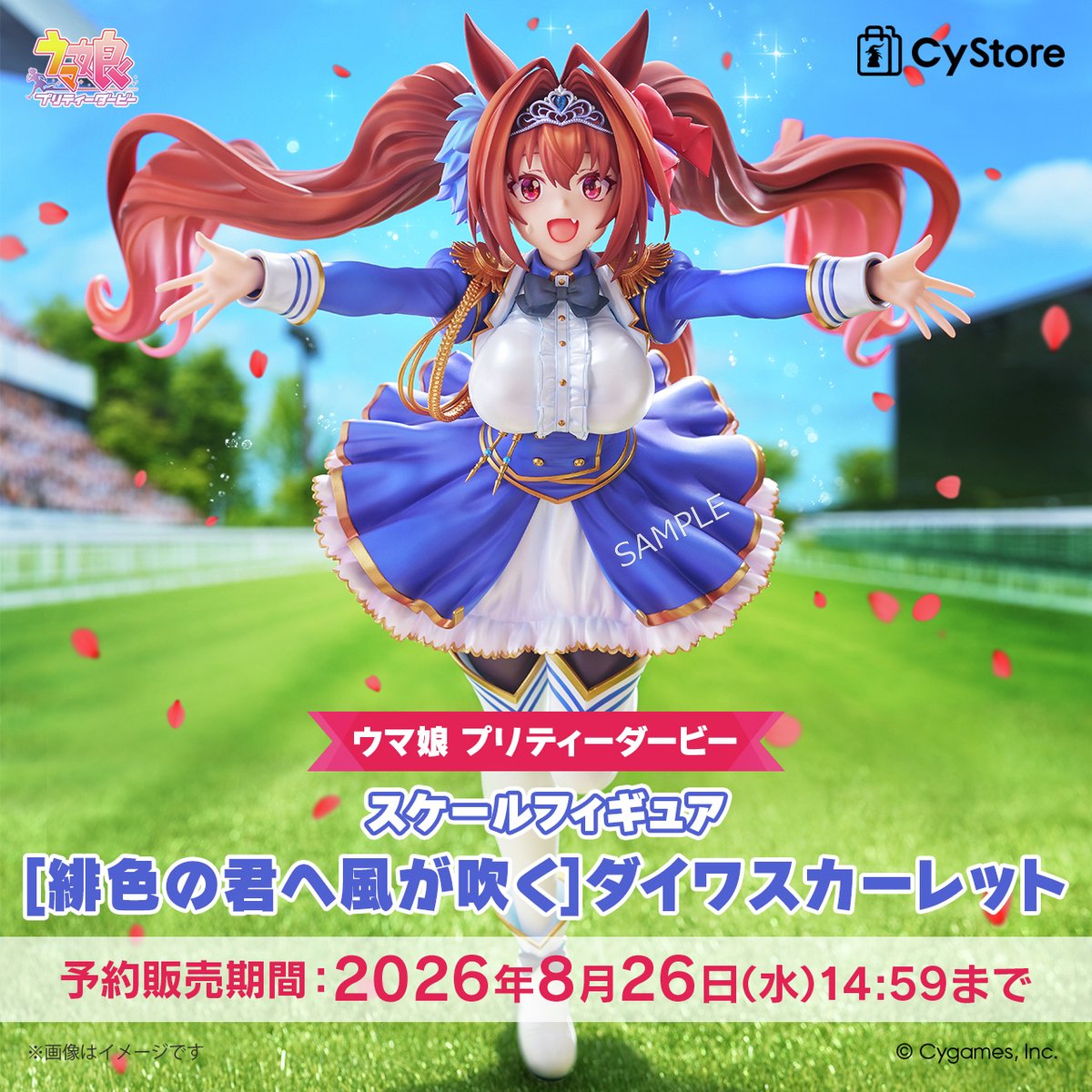 予約受付中です！／ ウマ娘 プリティーダービー スケールフィギュア