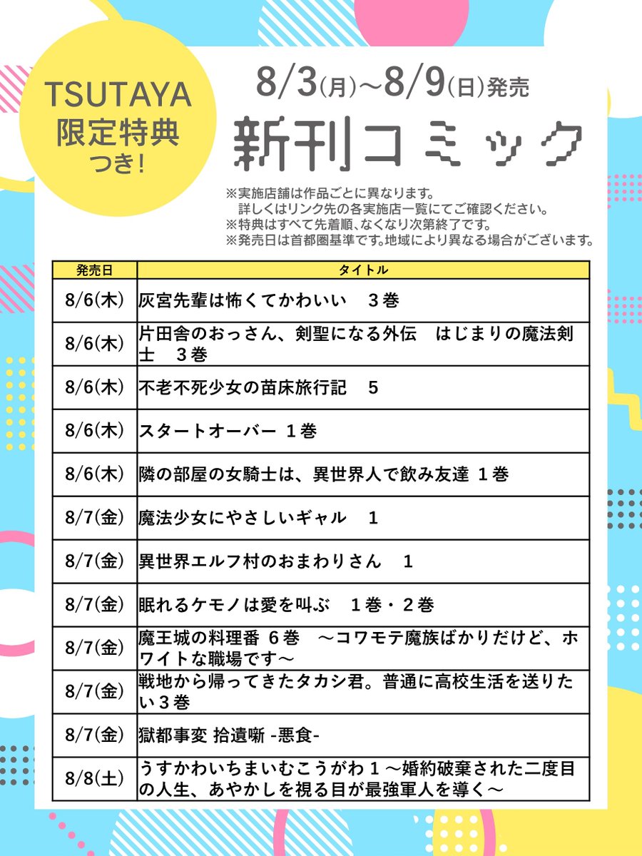 shop_TSUTAYA's tweet photo. ˗ˏˋ 8/3(月)～8/9(日)発売 ˎˊ˗
📢先着で限定特典！コミック新刊情報📚

『#灰宮先輩は怖くてかわいい』3巻
など注目コミック多数🌟

詳細👉https://t.co/EpyKYuLtUy
少女コミック「私の彼氏棚」👉＠TSUTAYA_mybf
※作品ごとに実施店舗は異なります。 https://t.co/AMYik3B1zq