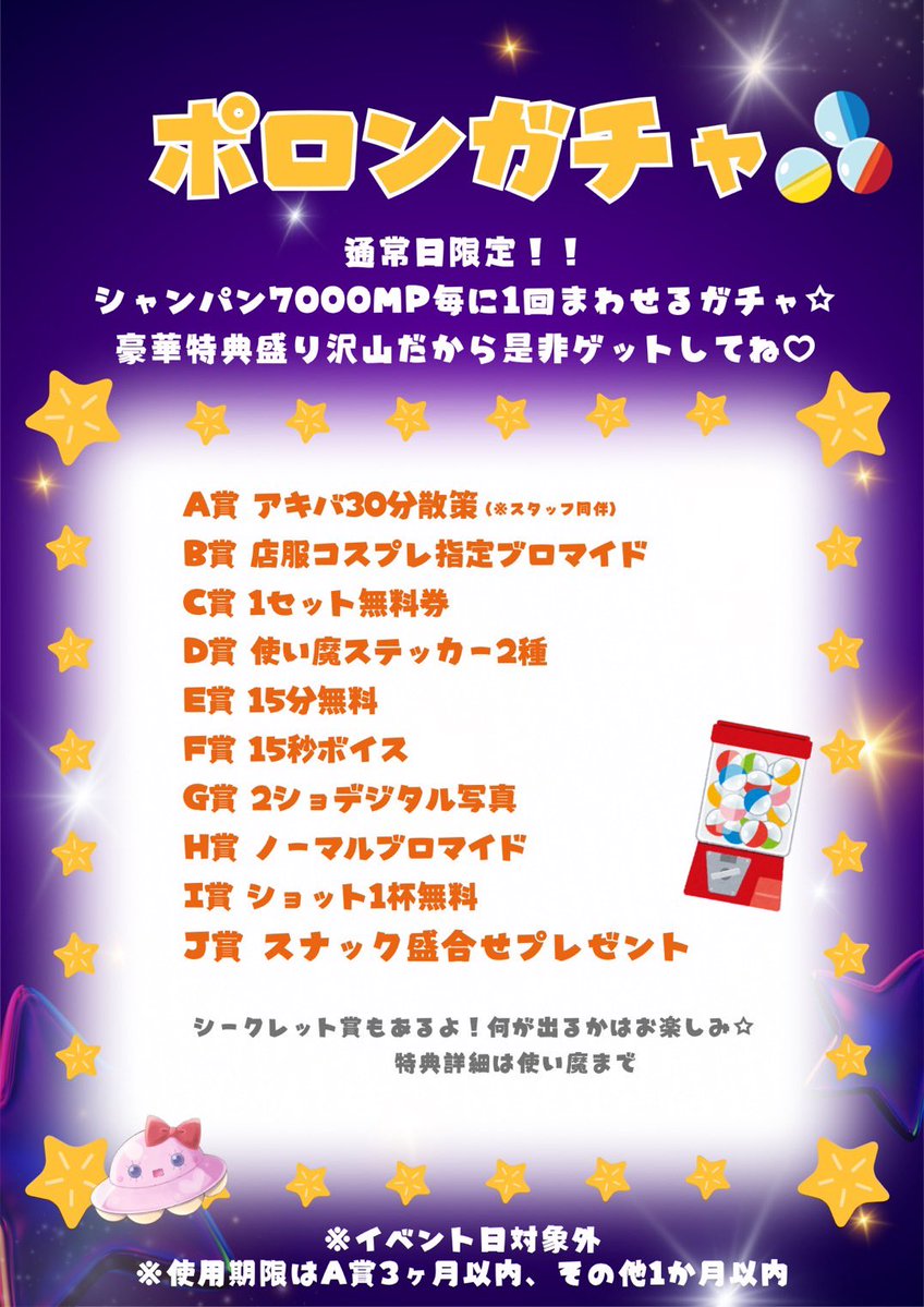 polon_bar's tweet photo. 8月3日㈪🛸

本日よりポロン13周年スペシャルキャンペーンを開催㊗️🎊🎊
特別な特典が当たるスペシャルな抽選券をお配りします💓
一緒に13周年をお祝いしようね～❣️❣️

召喚使い魔は しの、おうりん、りつ、おと、ちゃま、らいち、あむ ⭐️

18:00-23:15 営業です👾
マスターのご帰還お待ちしてます🛸 https://t.co/MDDrQKRAwt