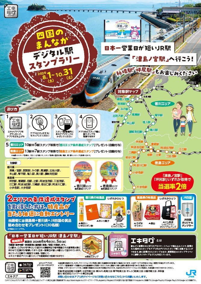 kagawan13's tweet photo. 明日と明後日（8/4・8/5）は三豊市の津島神社で夏季例大祭が行われます💡

普段は行くことができない本殿への参拝がこの2日間だけ可能😁

1年に2日間だけ営業する津島ノ宮駅もあるので、電車でのアクセスも便利🚊

初日の明日は20時から花火も打ち上がる予定となっていますよ🎆 https://t.co/j17V1HwdDe