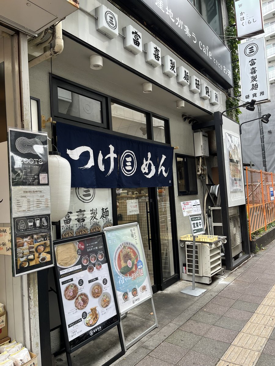 codaimon's tweet photo. 三茶の歯医者の帰りなラーメンを食べて熊本を応援し帰宅後キッシュを食べた。#三軒茶屋 #sancha #ラーメン #ramen #熊本 #kumamoto #富喜製麺研究所 https://t.co/bK7CGucNGI