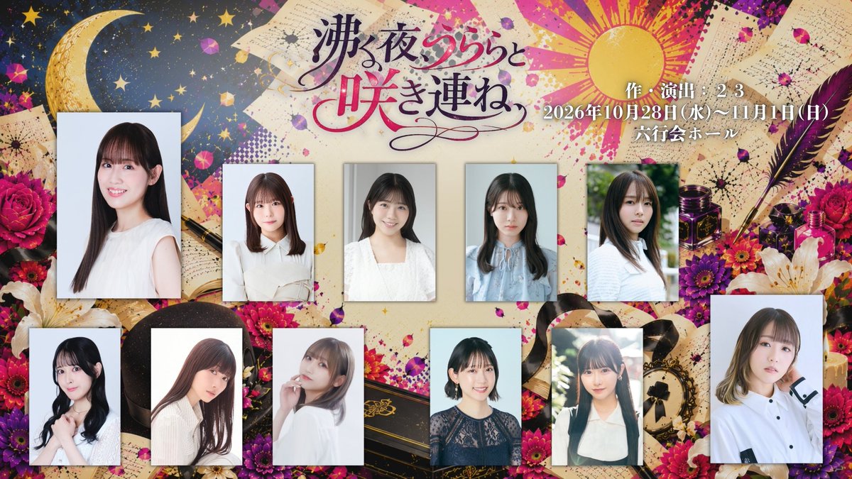 nanako_nsmr's tweet photo. 舞台『沸く夜、うららと咲き連ね、』
で主演として出演させていただきます☁️
2026年10月28日(水)～11月1日(日)
六行会ホールにて上演します💐

ぜひ会場に足を運んでくださると嬉しいです。
座組の皆さんと素敵な作品を作り上げたいと思います💐🌼
そして久しぶりのうららさんを全力で楽しみます😌

#咲女喜劇 #沸く夜うらら