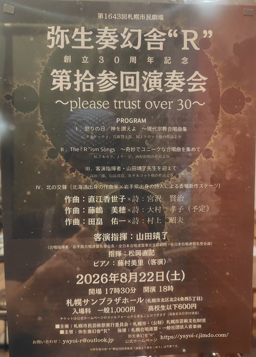 matsu_staff's tweet photo. 【ご案内】

常連の北大混声合唱団OBさんが出演される演奏会です。
今春卒業されたOGさんも出られますので、ご案内させていただきます。

所属する合唱団は30年の歴史があるそう。お仕事しながら毎週末に練習される団員の皆さんの熱意を感じます。

夏のひととき、美しい歌声に酔いしれてみませんか。 https://t.co/VkyYSkIO0g